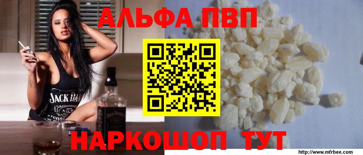 Alpha-PVP СК Приморско-Ахтарск