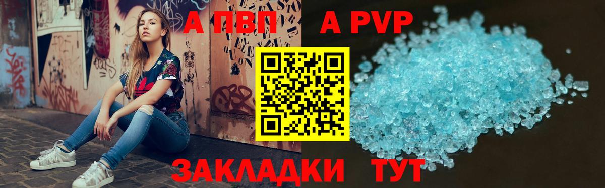 APVP СК  Alpha-PVP Crystall  Приморско-Ахтарск  Вход с VPN 