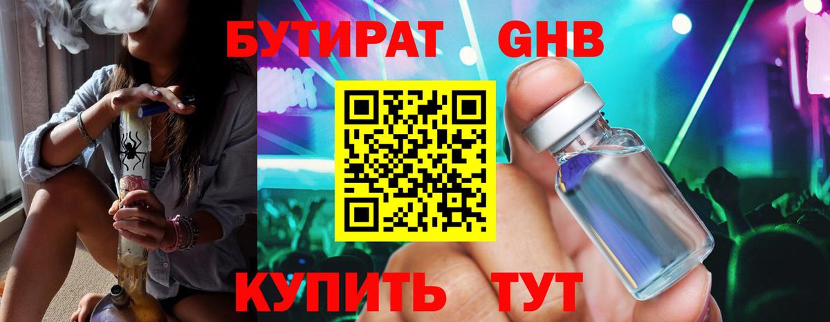 Бутират BDO Приморско-Ахтарск