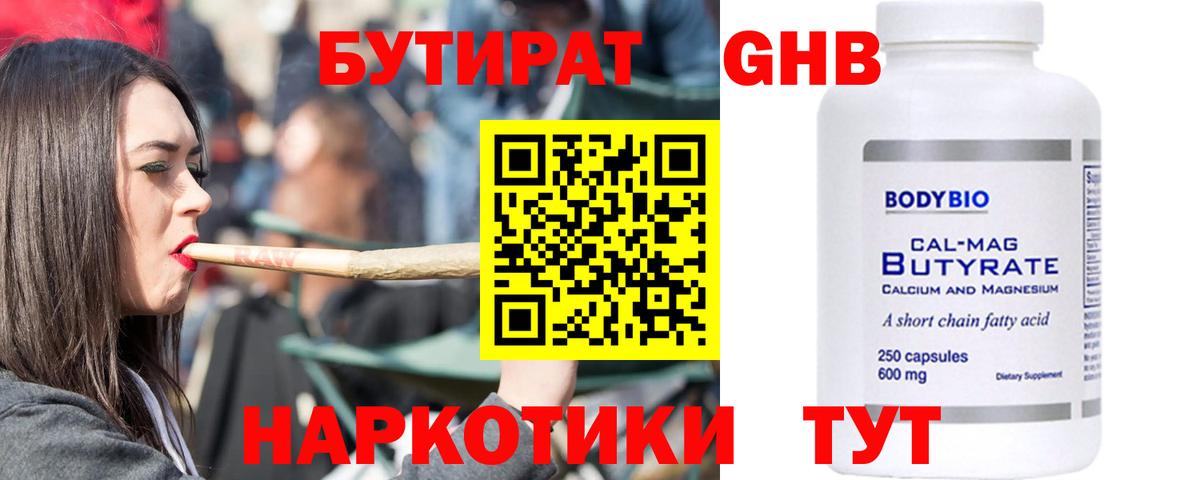 Бутират 99%  БУТИРАТ  Приморско-Ахтарск  Вход с VPN 