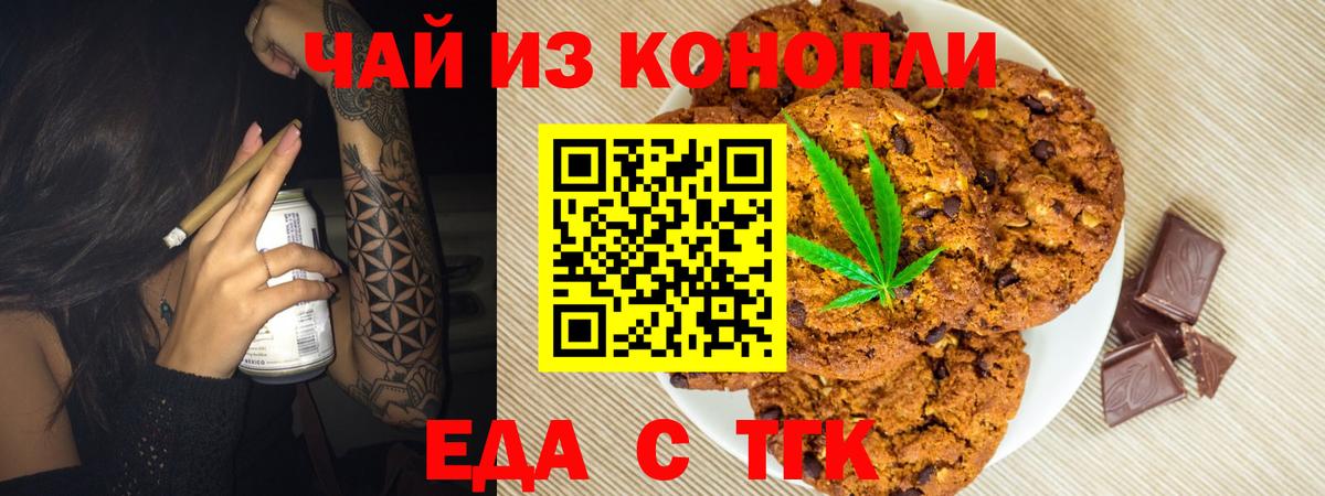 Приморско-Ахтарск  Еда ТГК конопля  Вход с VPN 