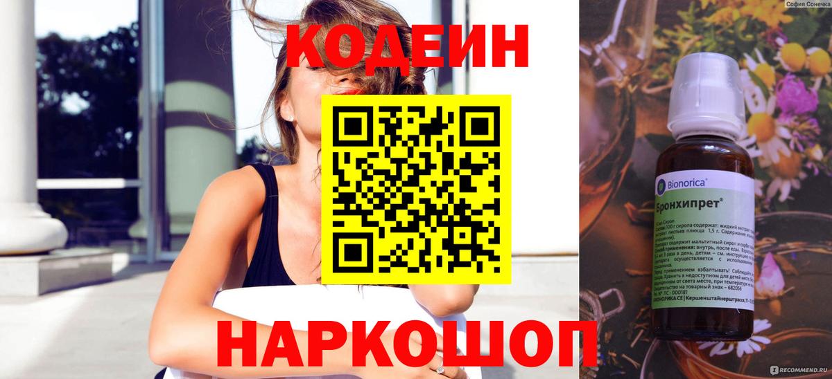 Приморско-Ахтарск  Кодеиновый сироп Lean напиток Lean (лин)  Вход с VPN 