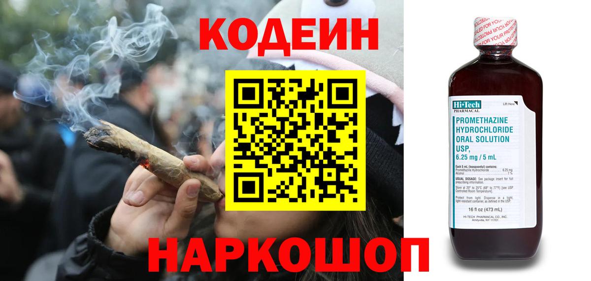 Кодеин напиток Lean (лин) Приморско-Ахтарск