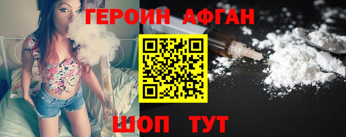 Героин VHQ Приморско-Ахтарск