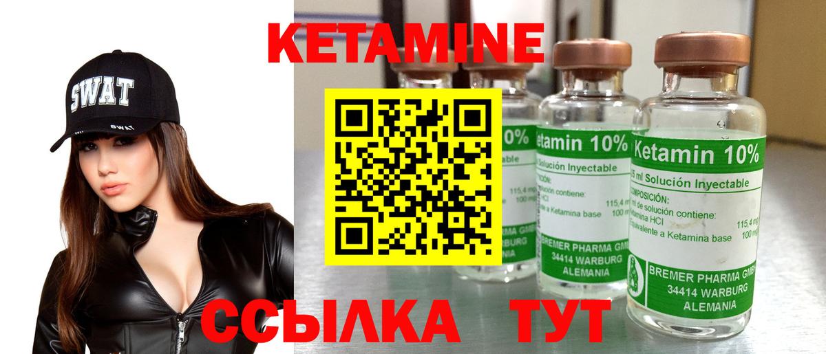 КЕТАМИН VHQ Приморско-Ахтарск