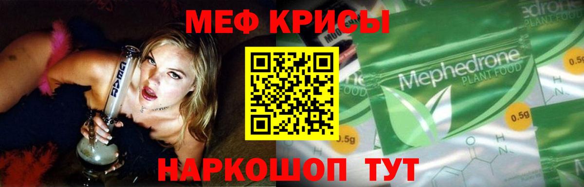 Меф мяу мяу Приморско-Ахтарск