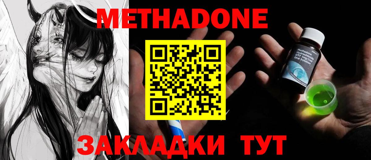 Приморско-Ахтарск  МЕТАДОН VHQ  Вход с VPN 