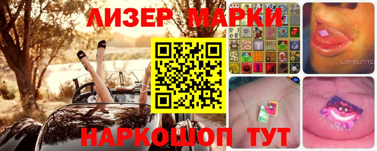 Марки 25I-NBOMe  Марки N-bome 1500мкг  Вход с VPN  Марки N-bome 1500мкг  Приморско-Ахтарск 