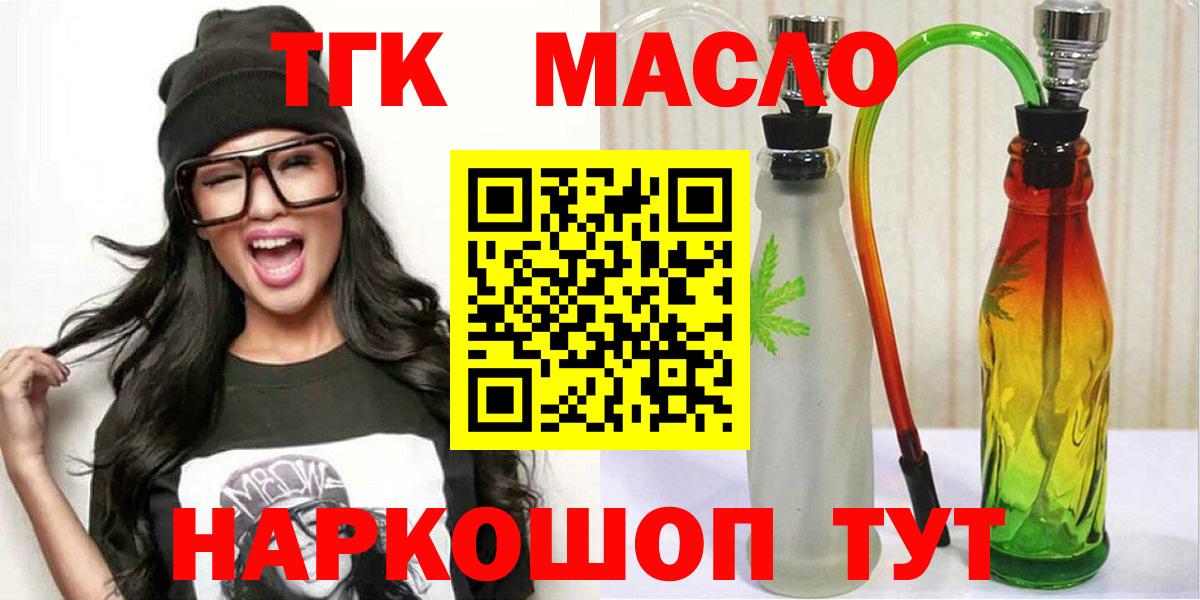 Приморско-Ахтарск  Дистиллят ТГК гашишное масло  где можно купить   ТГК гашишное масло  Вход с VPN 
